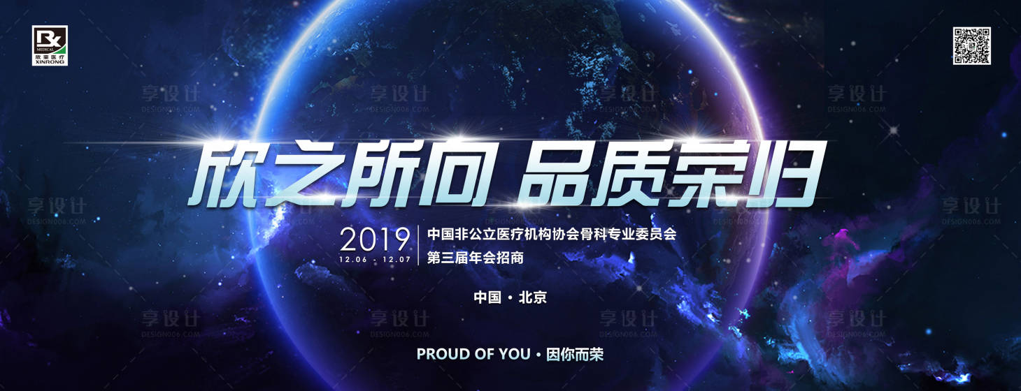 源文件下載【享設計】搜索編號：74470003345753869【宇宙大地球企業招商年會展板】