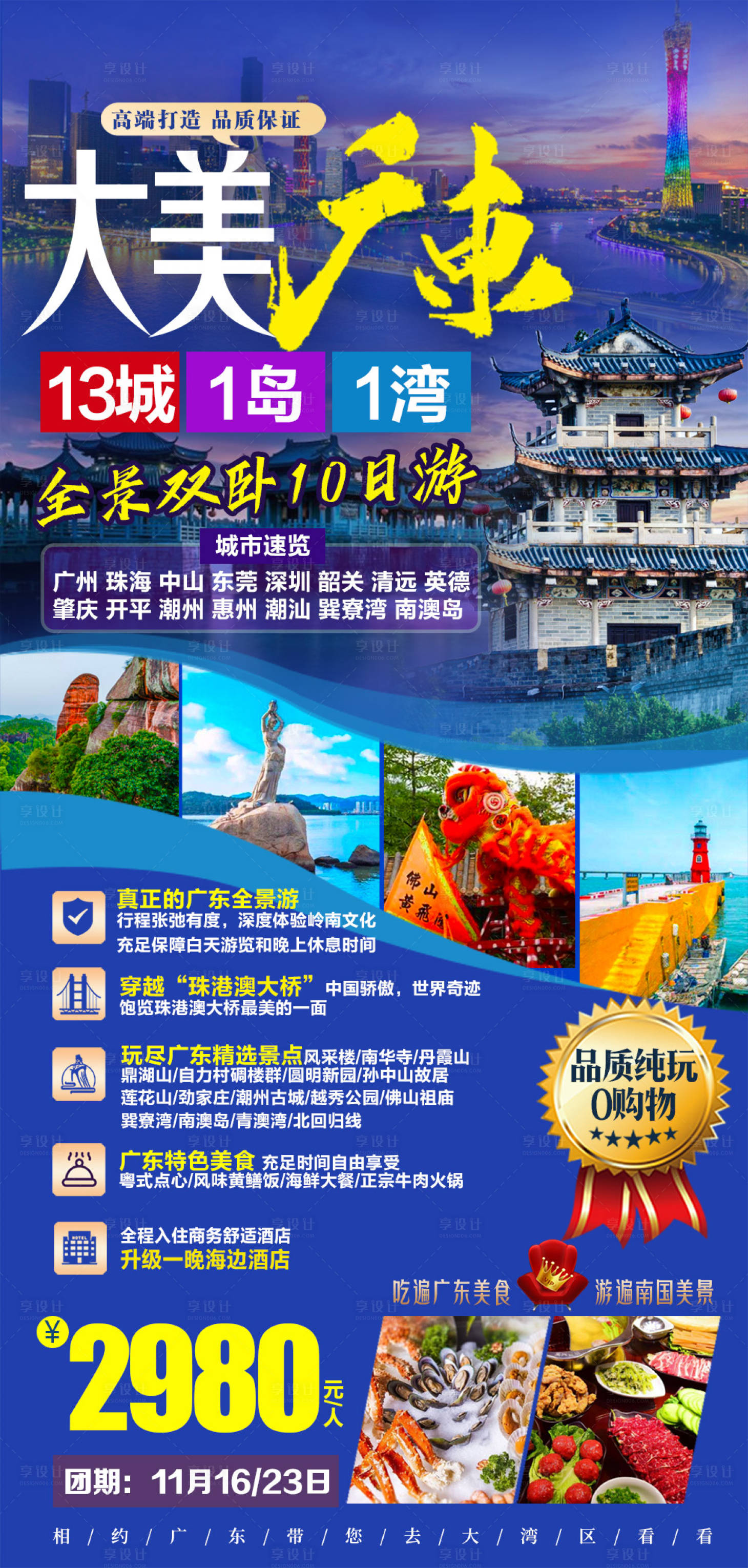 源文件下载【大美广东全景游】编号：72080003122481684