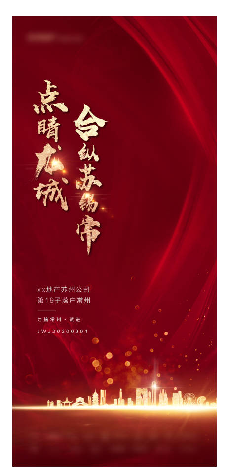 源文件下载【红金拿地海报】编号：94580003398311822