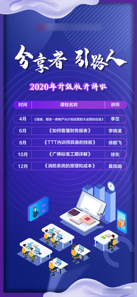 源文件下载【教育课程活动海报】编号：84670003346681068