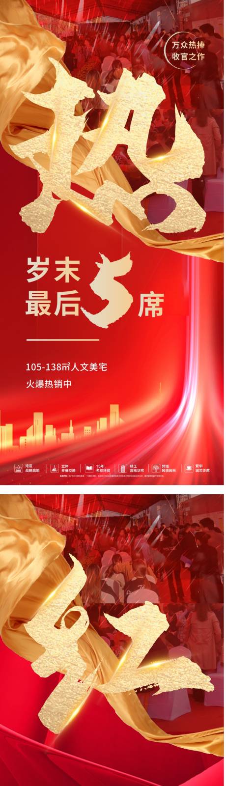 源文件下載【地產(chǎn)紅色加推熱銷人氣系列海報(bào)】編號(hào)：56460003223362396