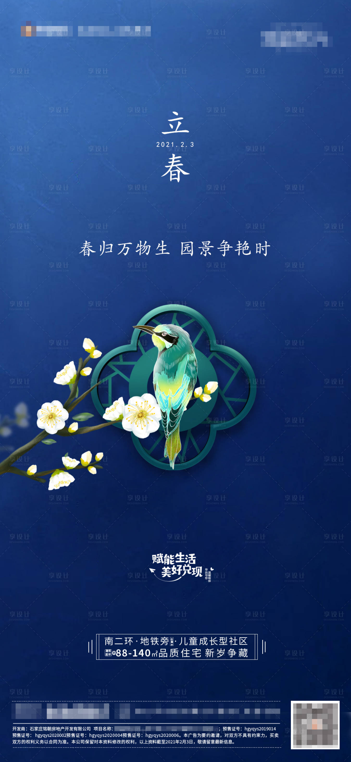 源文件下載【地產立春節氣海報】編號：19560003401554386