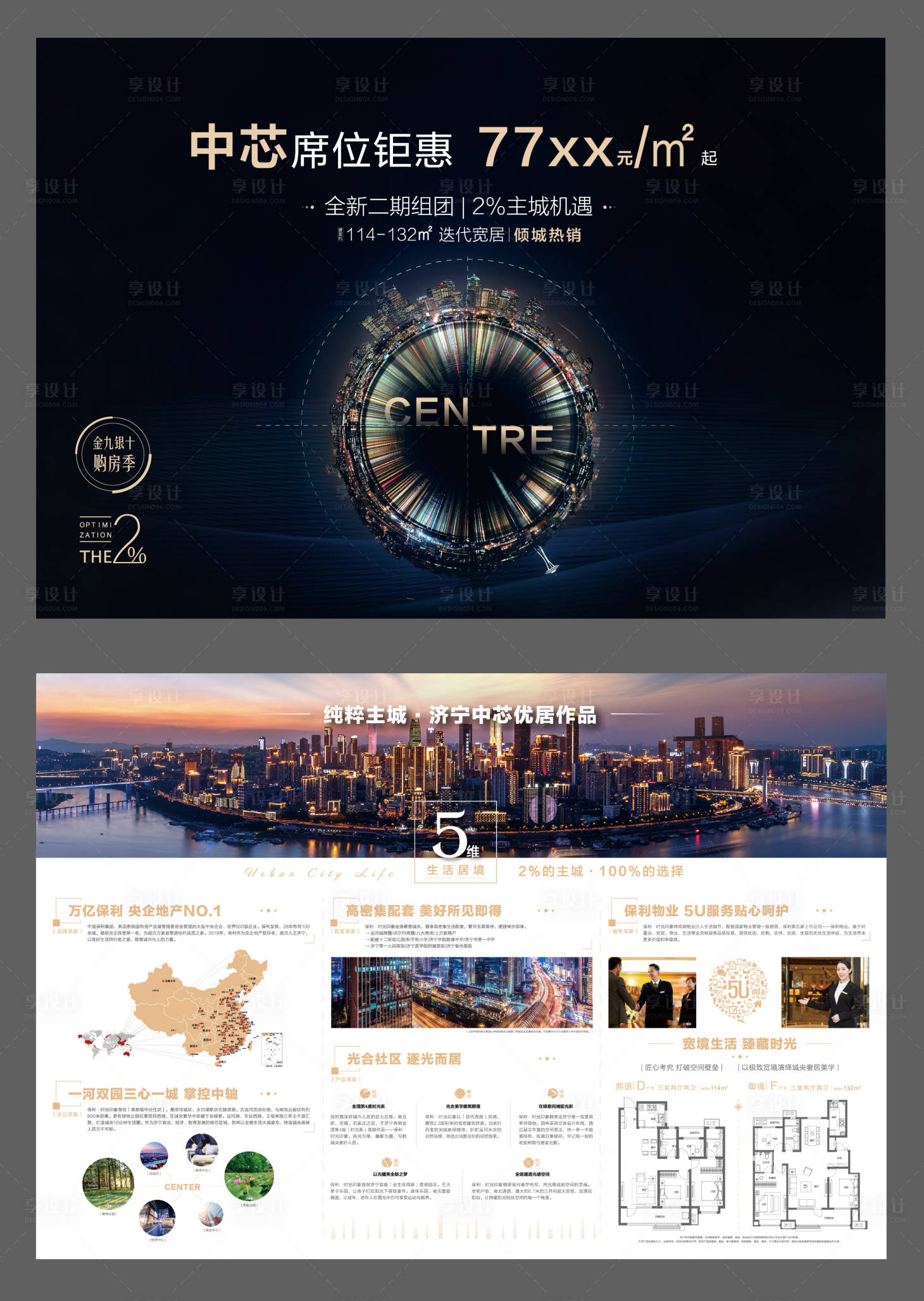 源文件下载【享设计】搜索编号：80790003199529417【地产DM单】