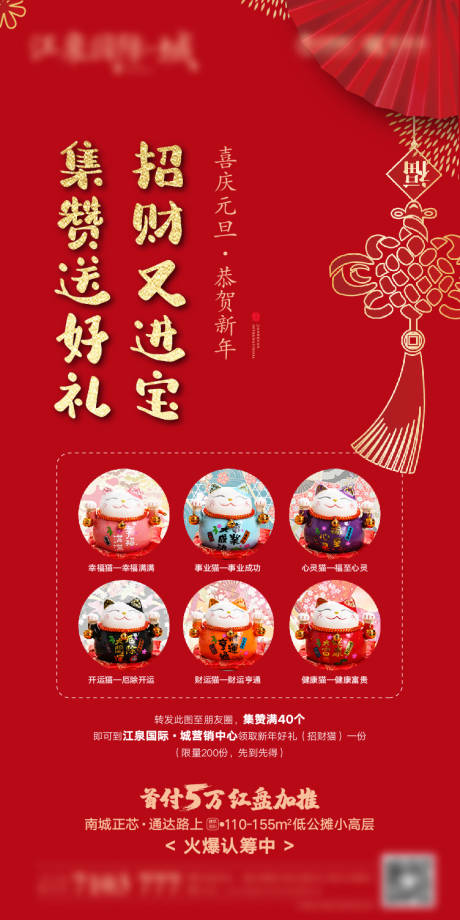 源文件下載【招財貓活動元旦海報】編號：65600003139551447
