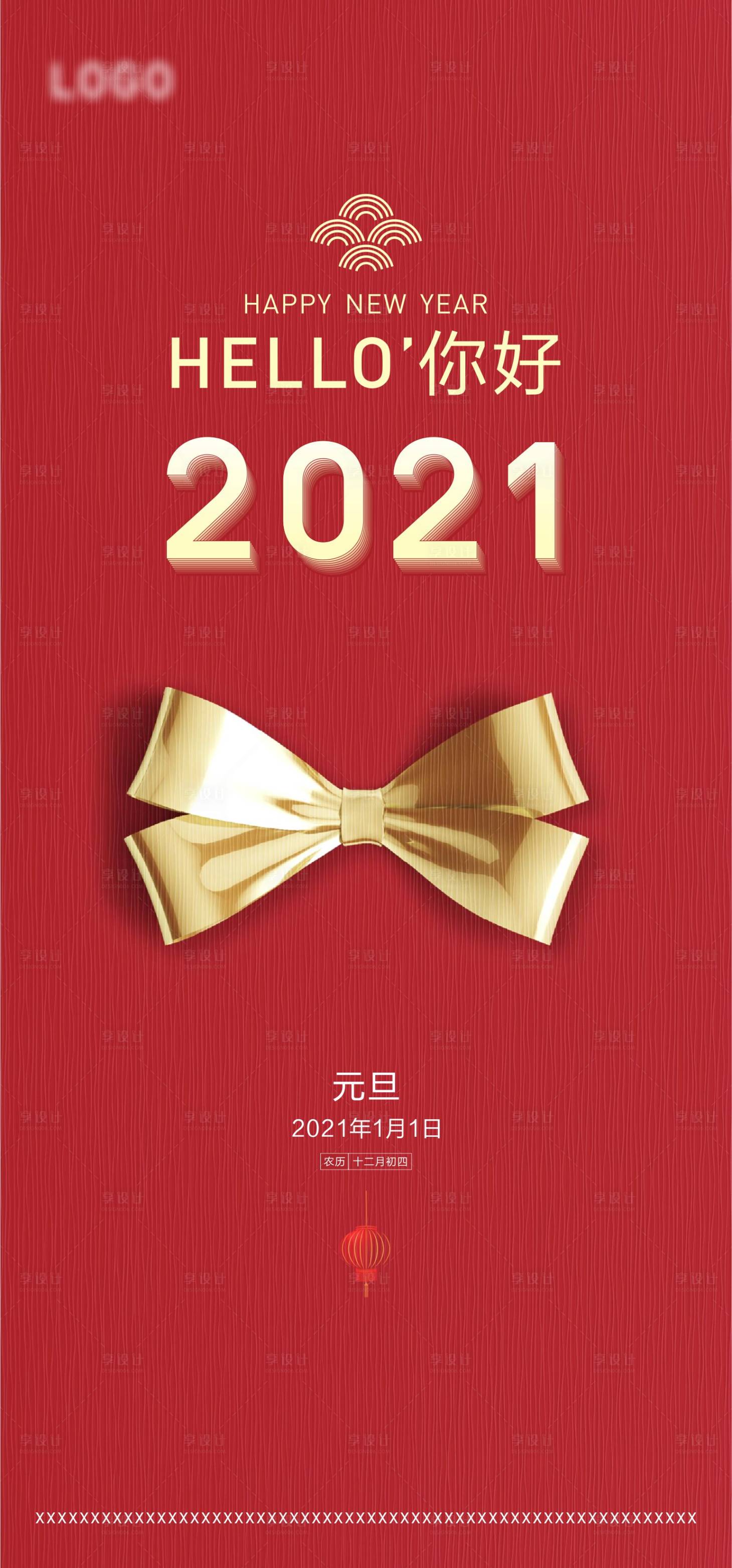 源文件下載【享設計】搜索編號：51080003299838820【新年元旦節日單圖】