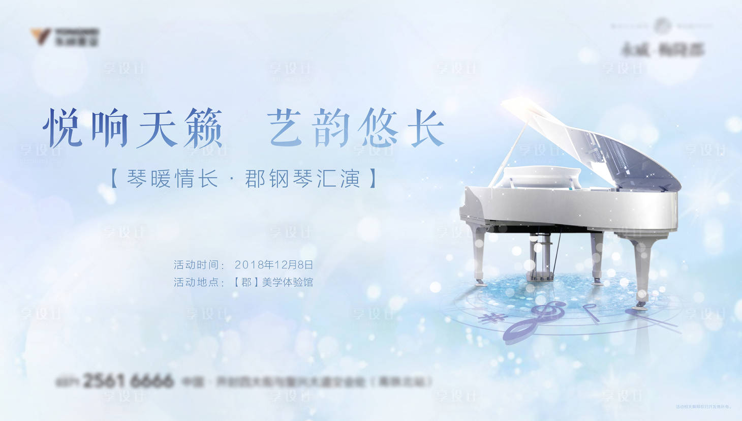 源文件下載【享設計】搜索編號：70550003147697258【地產鋼琴活動展板】