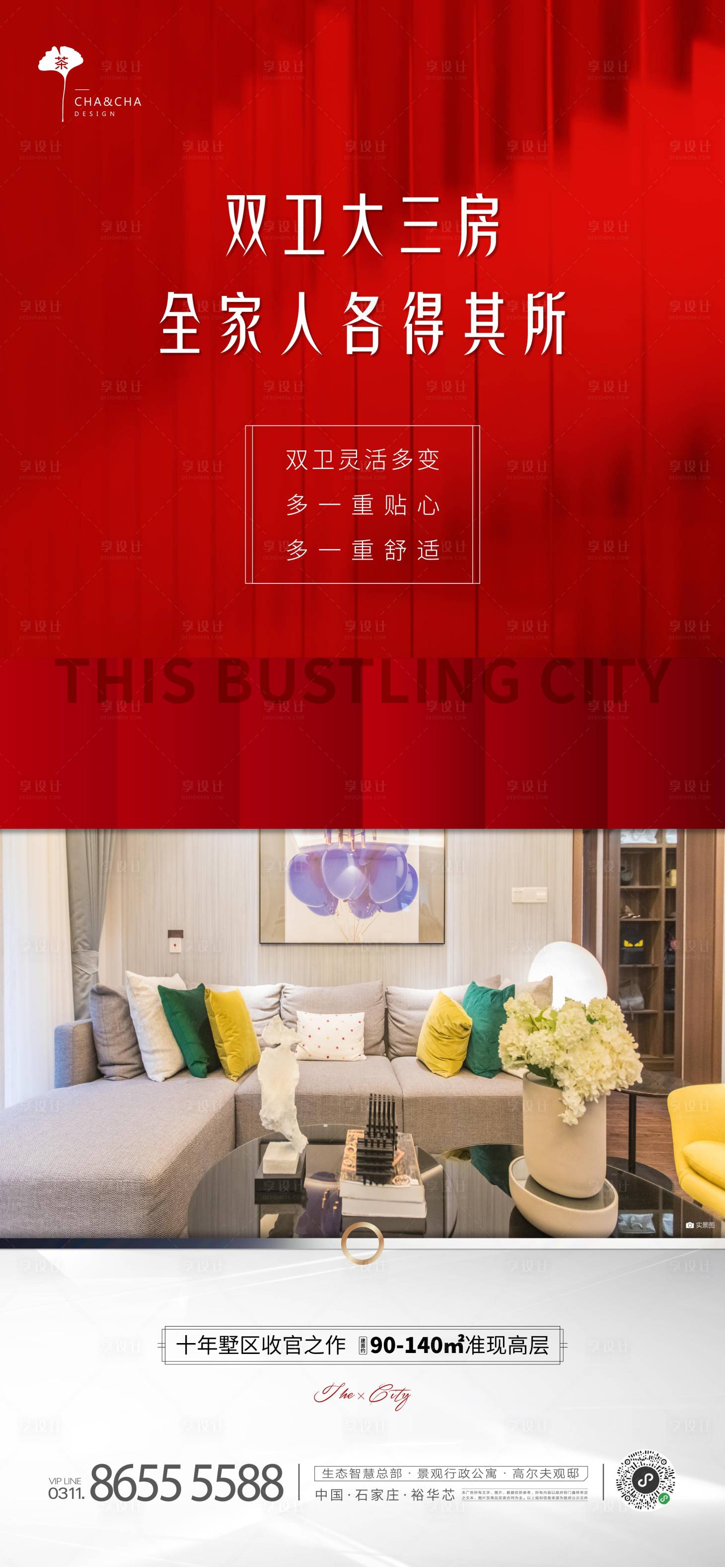 源文件下载【地产海报】编号：42610003176968385