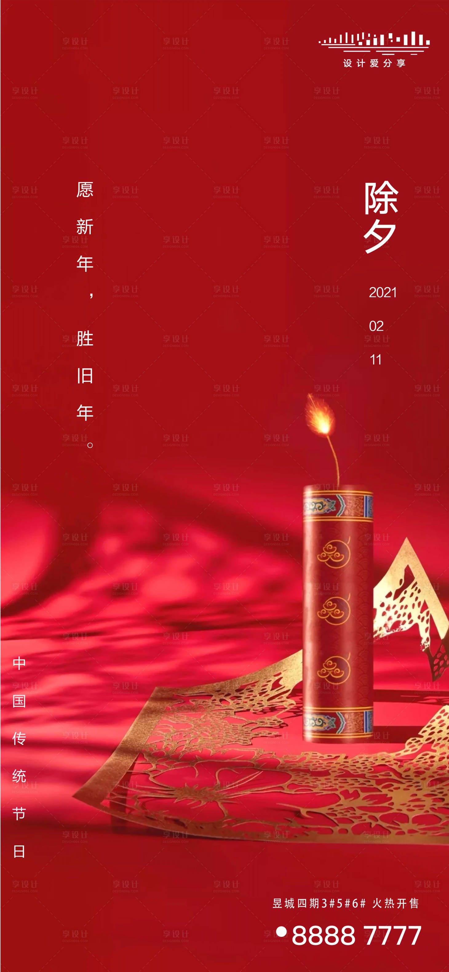 源文件下載【享設計】搜索編號：34690003180729481【地產紅色除夕春節(jié)過年新年稿】