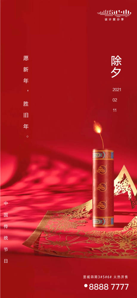 地产红色除夕春节过年新年稿-源文件【享设计】