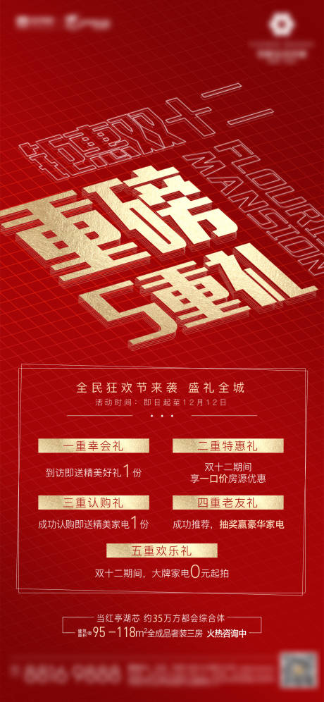 双12钜惠活动红金海报