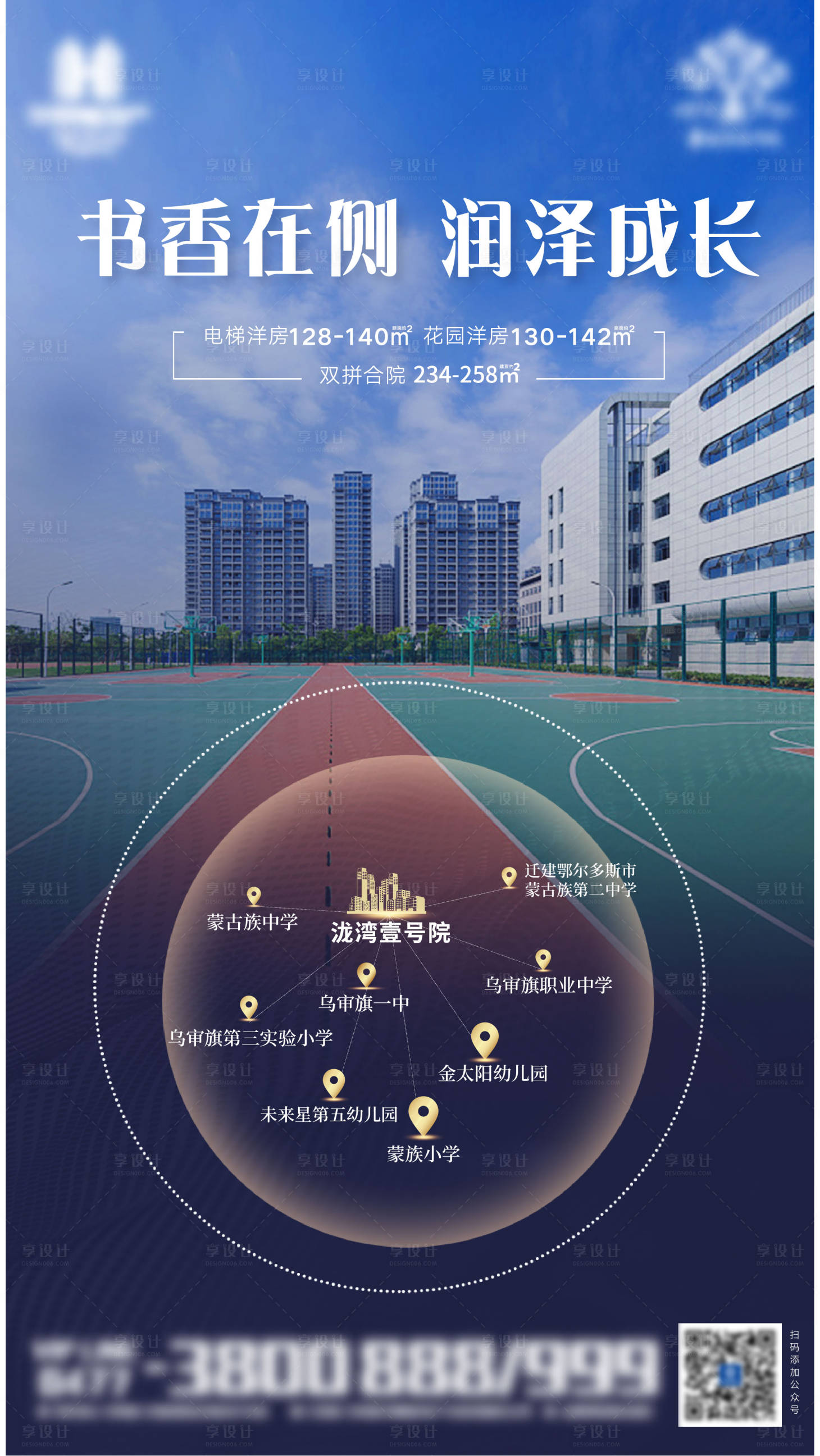 源文件下载【地产学区价值点教育海报】编号：48940003361172074