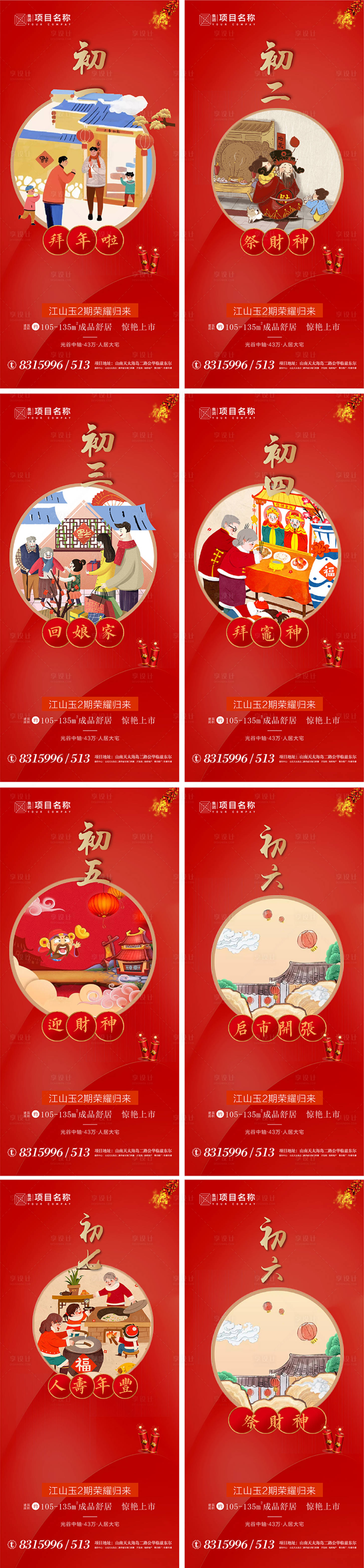 源文件下載【享設計】搜索編號：12730003347241545【春節系列海報】