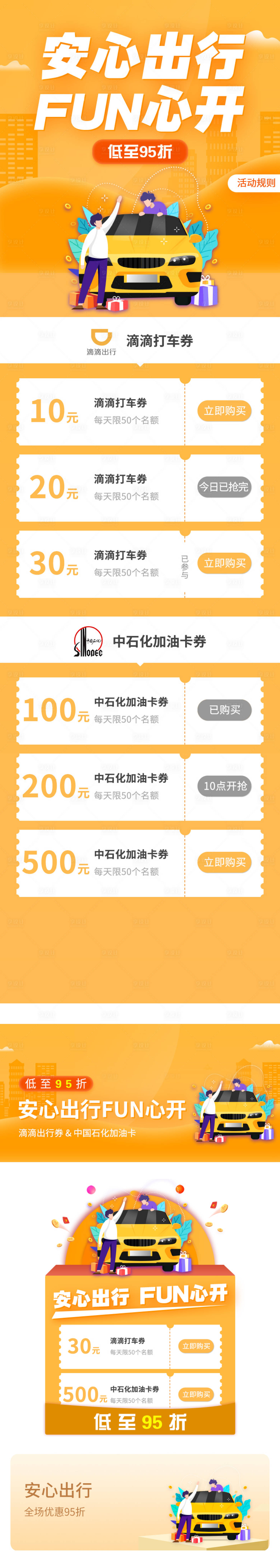 源文件下载【享设计】搜索编号：83180003282068113【出行活动界面视觉设计】