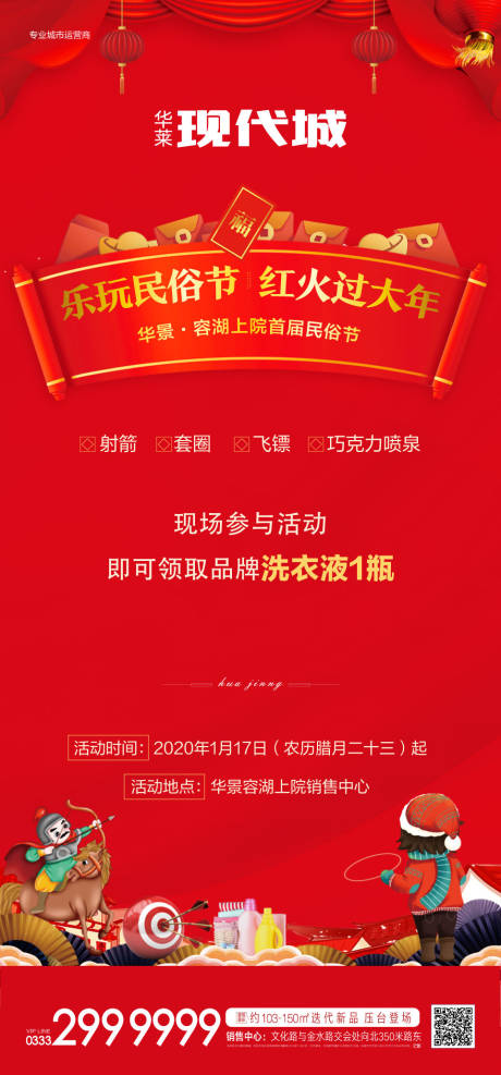 源文件下载【民俗年货节海报】编号：26710003252906045