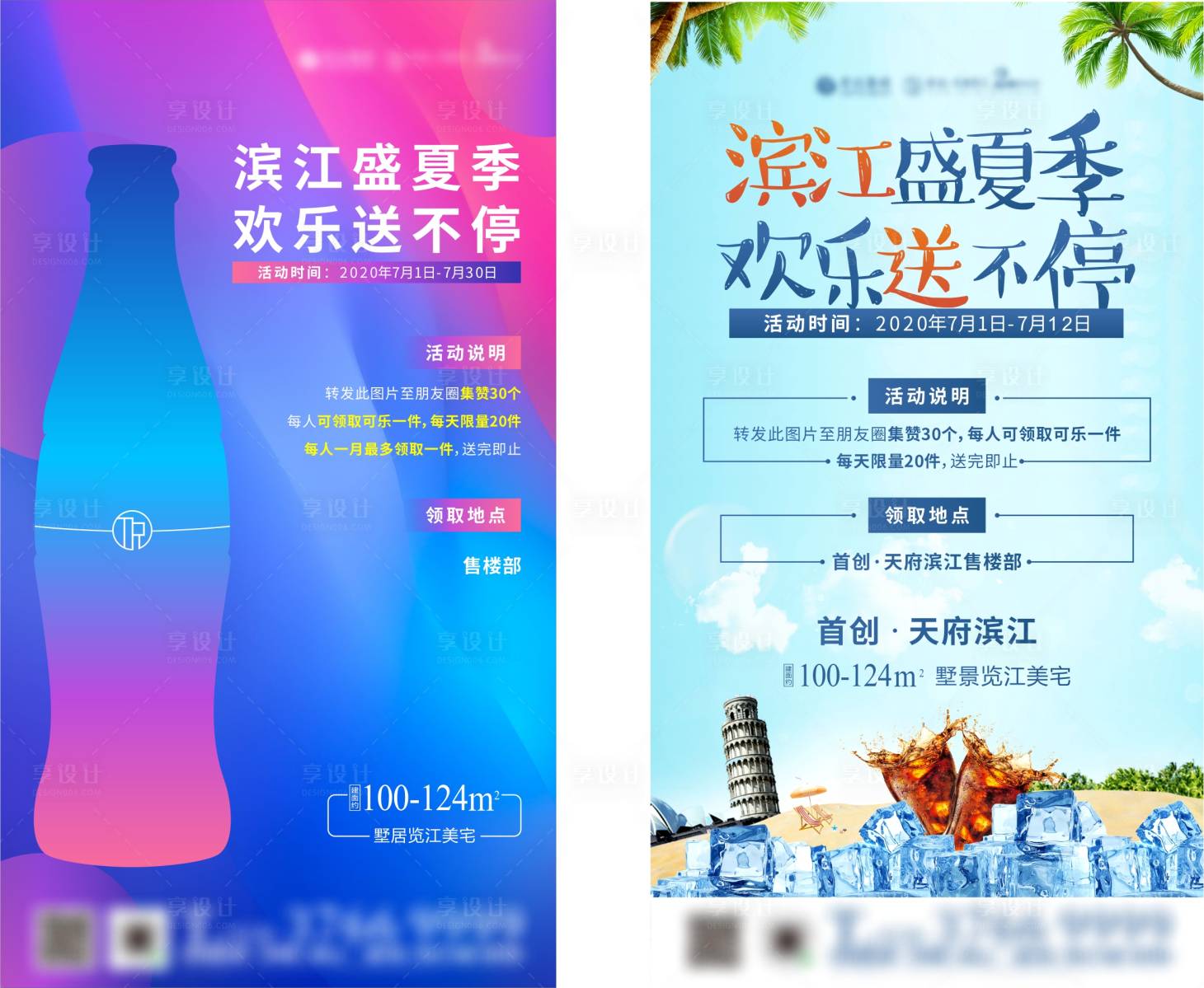 源文件下載【享設(shè)計】搜索編號：36170003291926293【可樂活動海報】