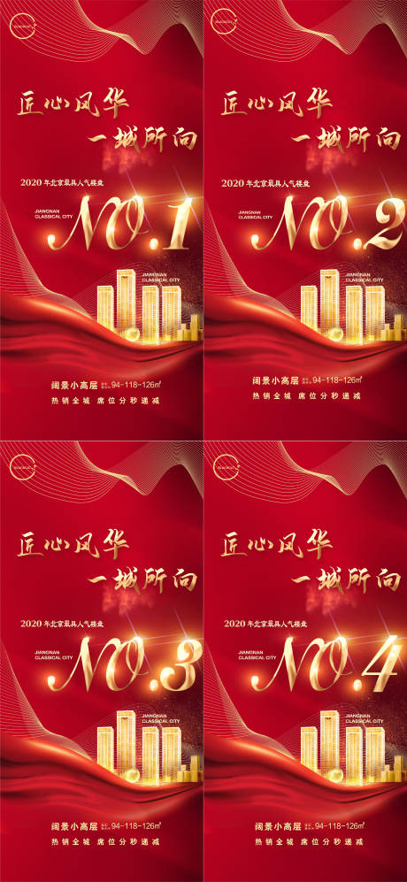 源文件下载【地产人气楼盘排名前四海报】编号：70820003154741055