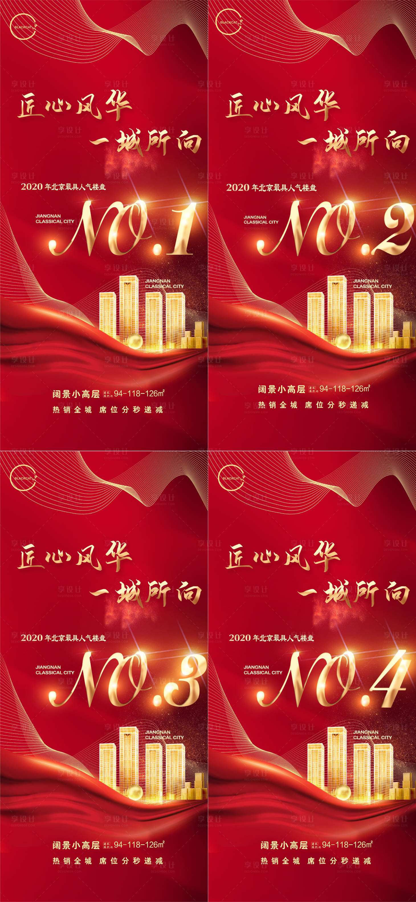 源文件下载【享设计】搜索编号：70820003154741055【地产人气楼盘排名前四海报】