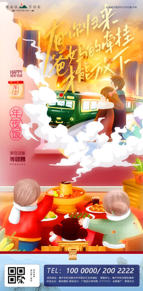 春节年夜饭插画海报
