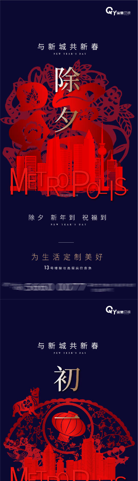 源文件下载【享设计】搜索编号：65840003435593004【除夕初一系列稿】