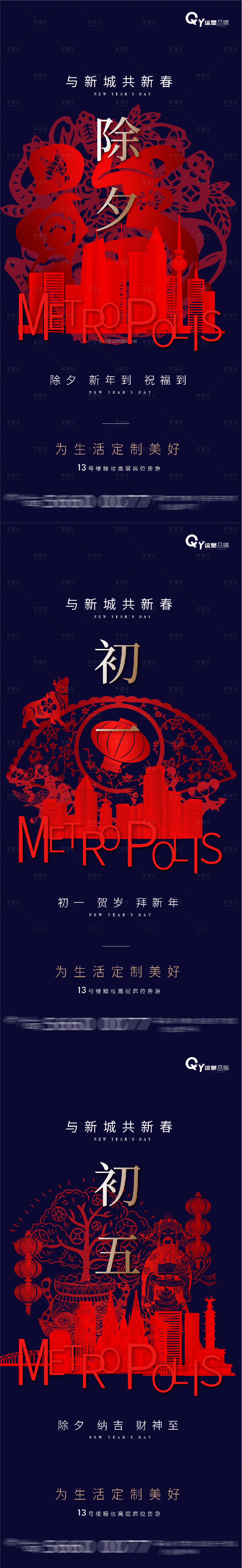 源文件下载【享设计】搜索编号：65840003435593004【除夕初一系列稿】