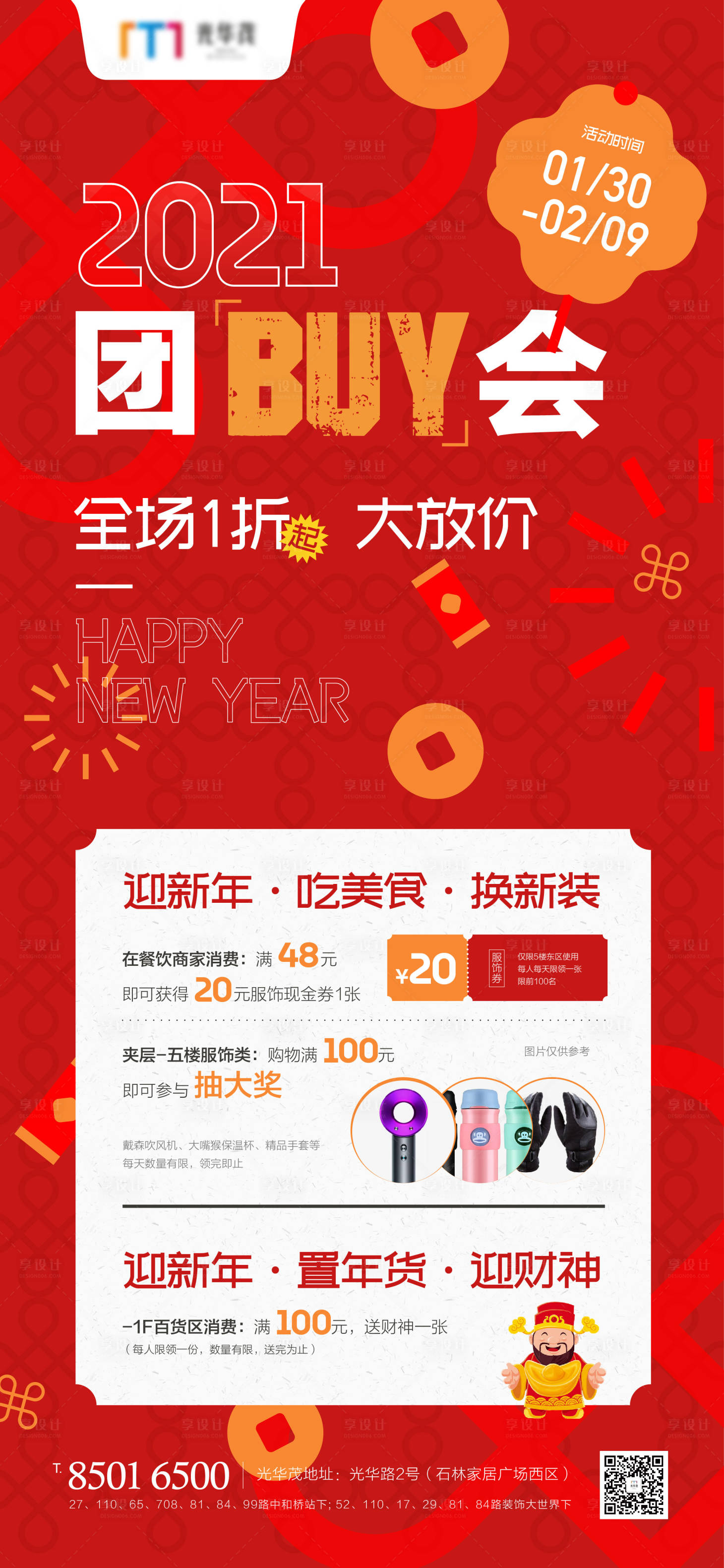 源文件下载【享设计】搜索编号：54440003383805984【新年团拜会海报】