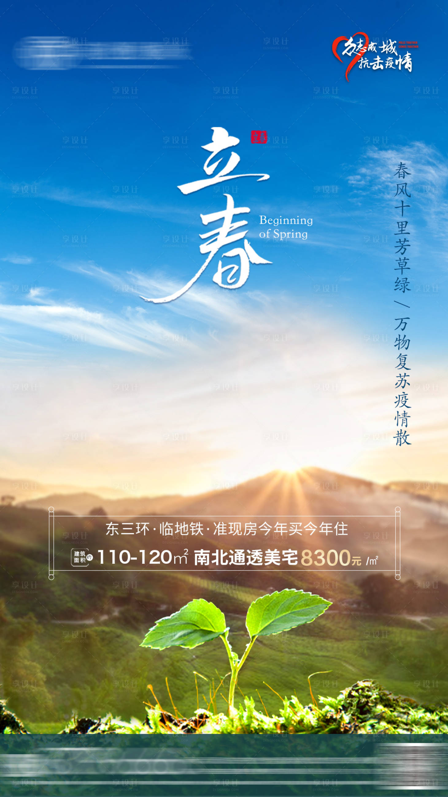 源文件下載【立春單圖】編號：42900003359878665
