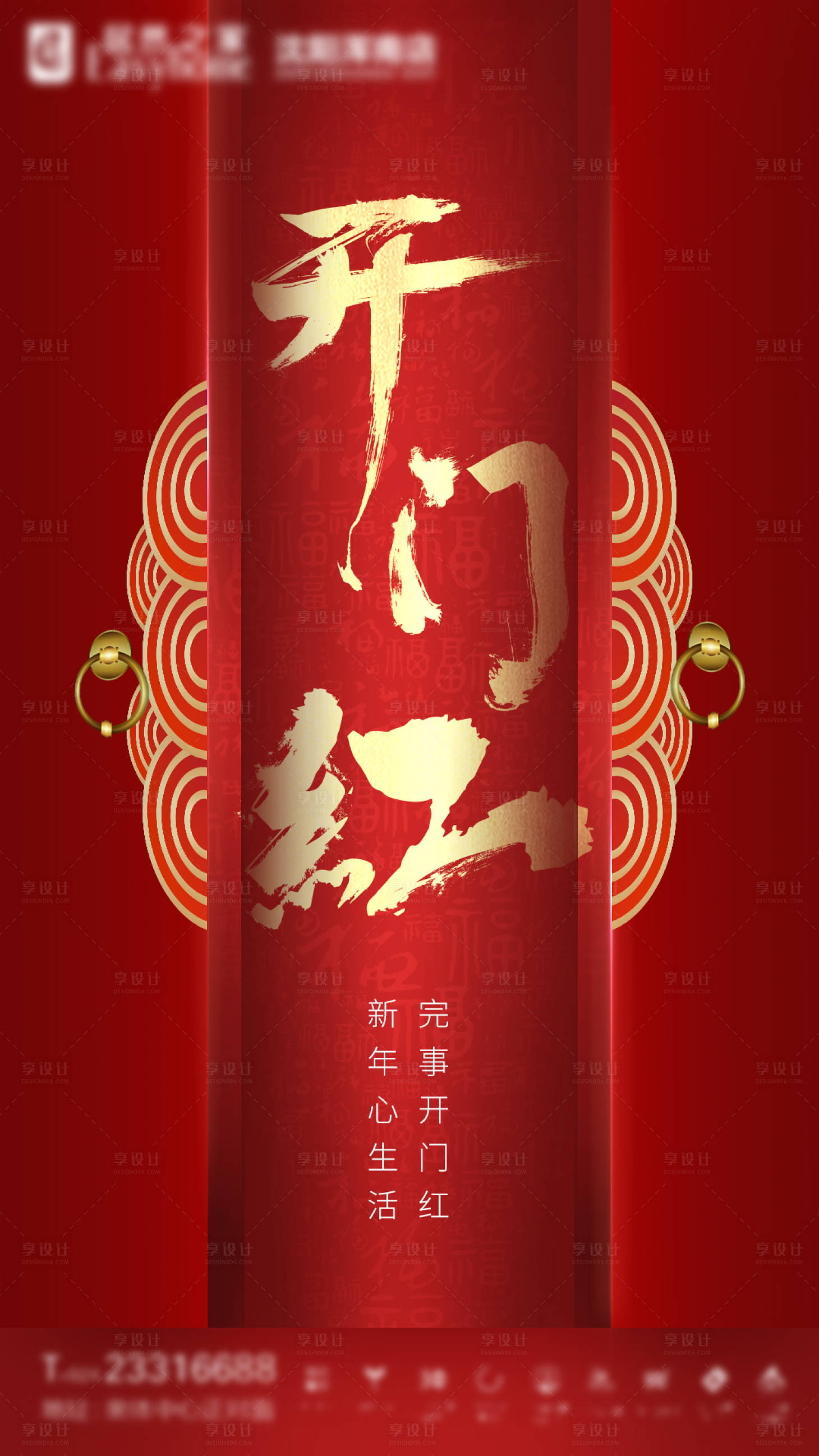 源文件下载【享设计】搜索编号：22710003378129611【春节开门红海报】