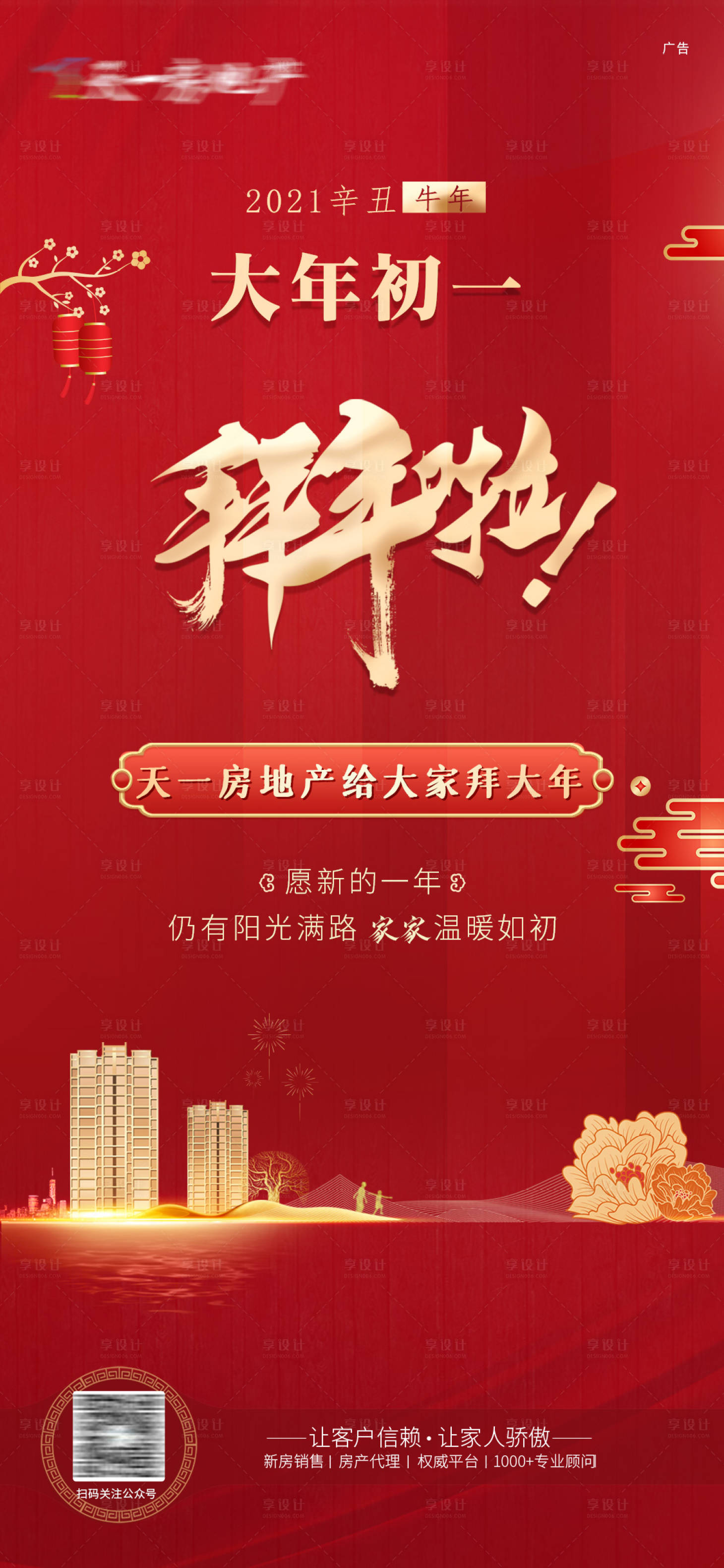 源文件下载【享设计】搜索编号：82300003426413606【拜年年俗红金海报海报】