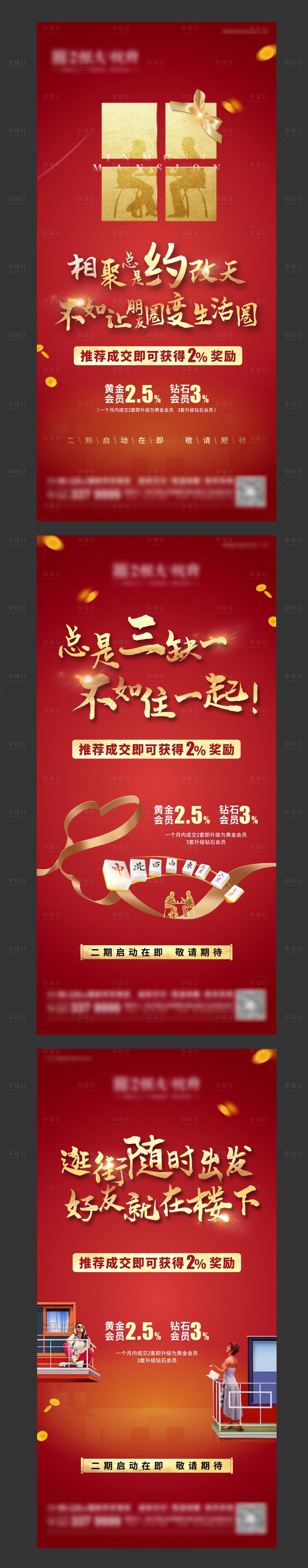 源文件下載【享設計】搜索編號：53240003225885707【地產老帶新活動系列海報】