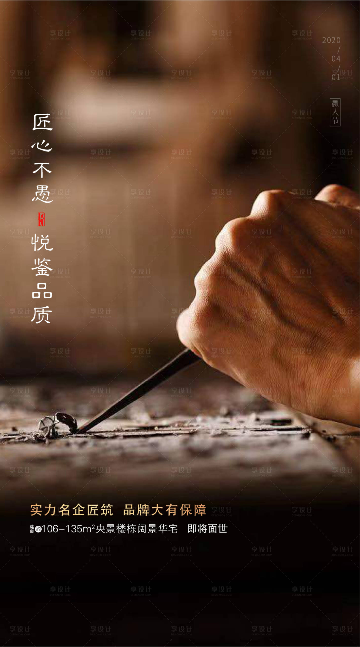 源文件下載【享設計】搜索編號：94000003313894827【匠心海報】