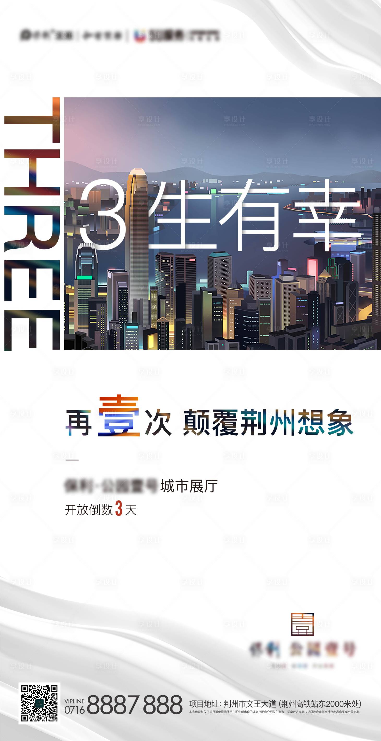 源文件下載【享設計】搜索編號：84120003190404075【簡約倒計時地產微信海報】