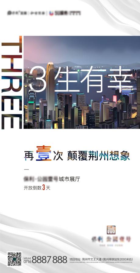 源文件下载【简约倒计时地产微信海报】编号：20210107190544562