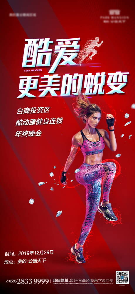 源文件下载【健身活动海报】编号：40540003262859660