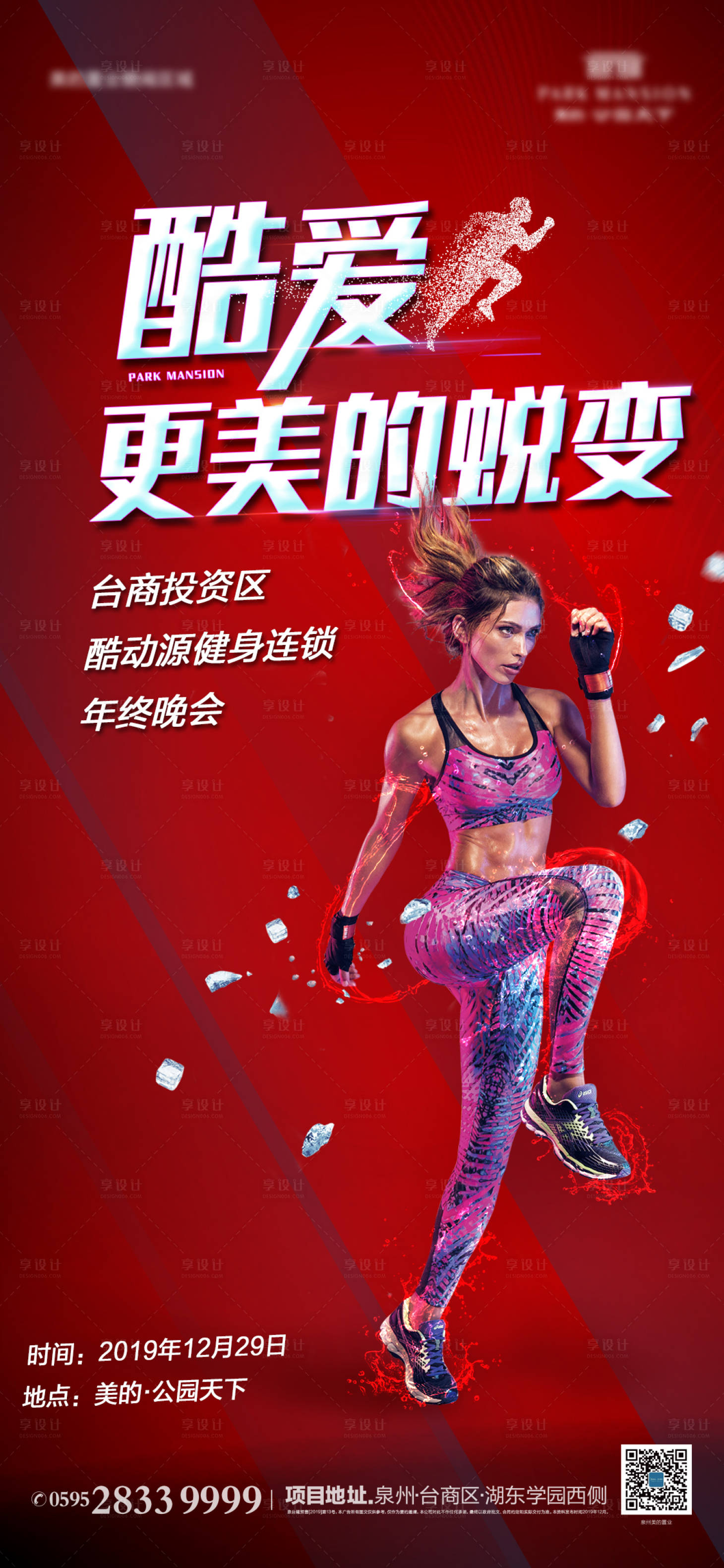 源文件下载【健身活动海报】编号：40540003262859660
