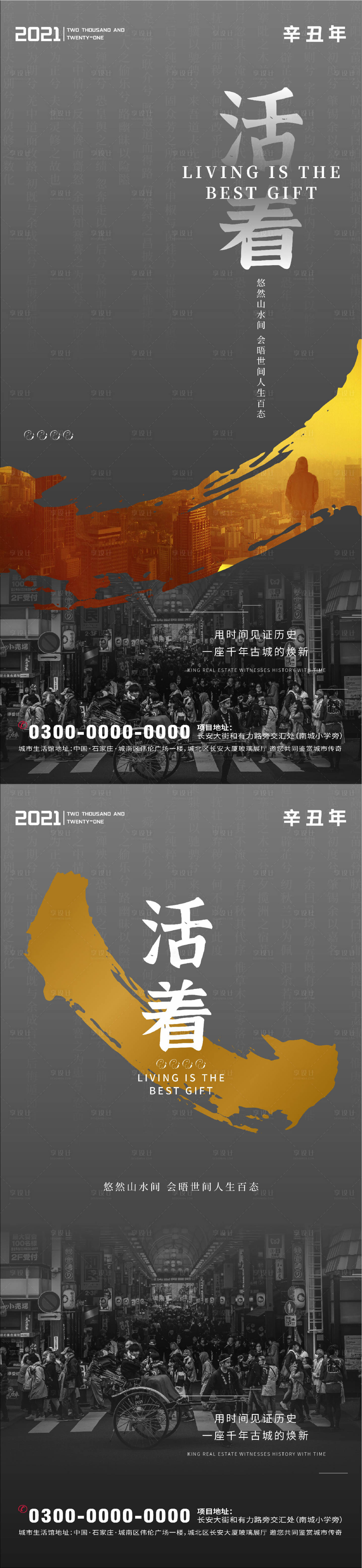 源文件下载【城市商业地产海报】编号：97840003270157635
