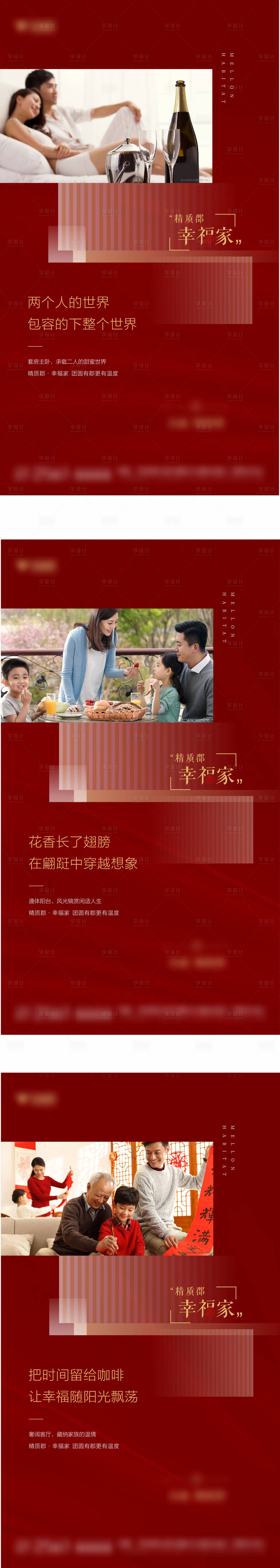 源文件下載【享設計】搜索編號：72620003274746205【新中式春節價值點轉發刷屏】