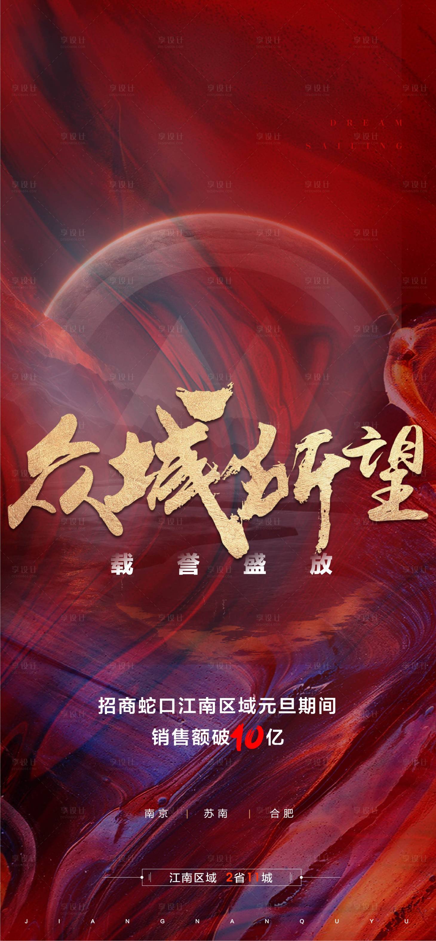 源文件下载【享设计】搜索编号：73830003160867642【地产冲刺单图】