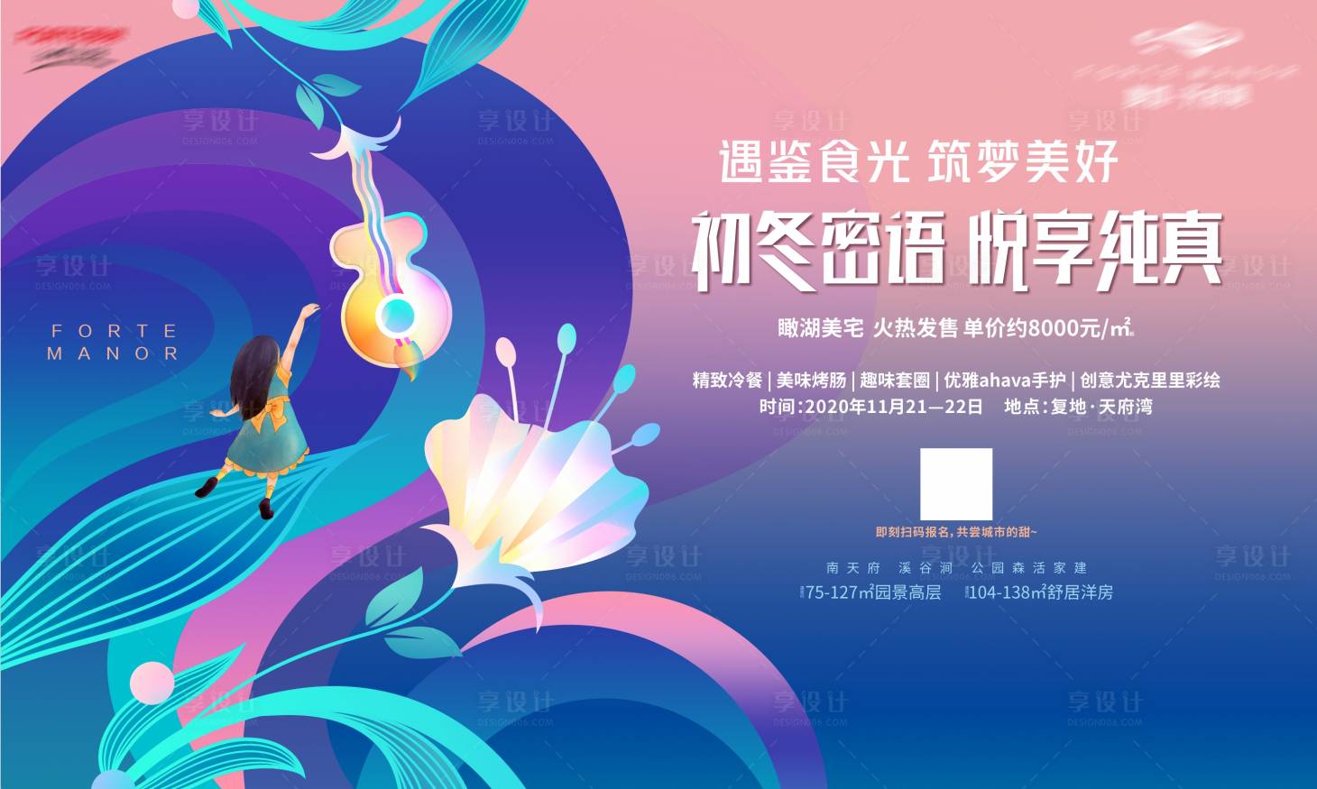 源文件下載【房地產周末冬日活動展板】編號：30080003338452912