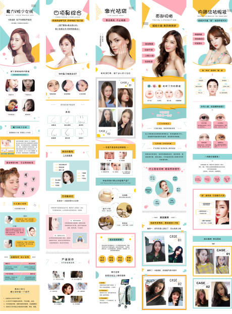 源文件下载【马卡龙色医美详情页 】编号：89420003432666862