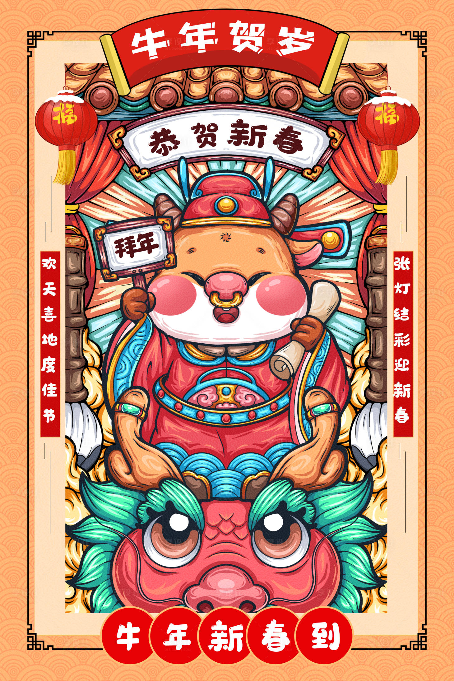 源文件下載【享設(shè)計】搜索編號：74370003265863465【手繪國潮風(fēng)牛年新春賀歲海報】