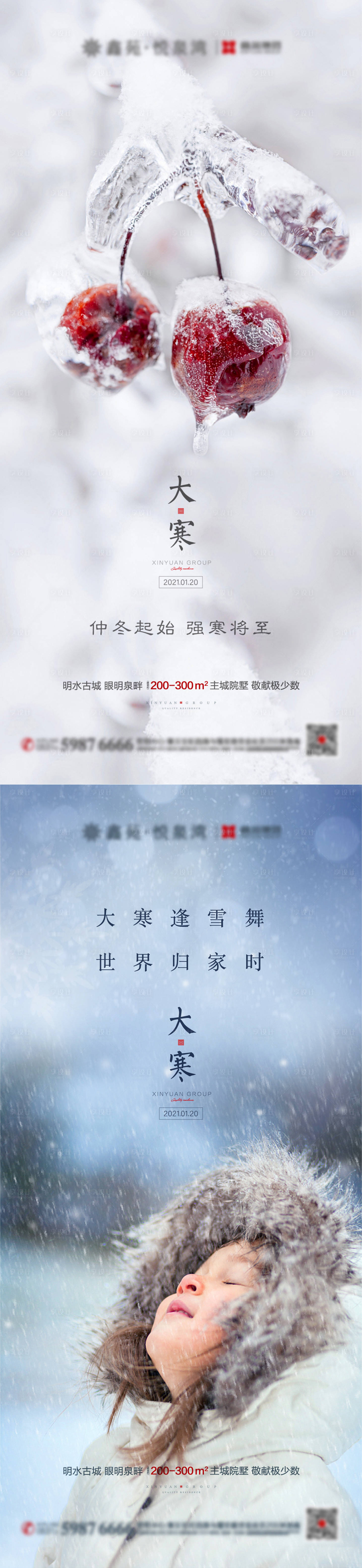 源文件下載【享設(shè)計】搜索編號：46930003290263464【大寒 】