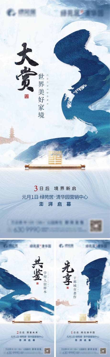 源文件下载【地产新中式倒计时海报】编号：14640003175171761