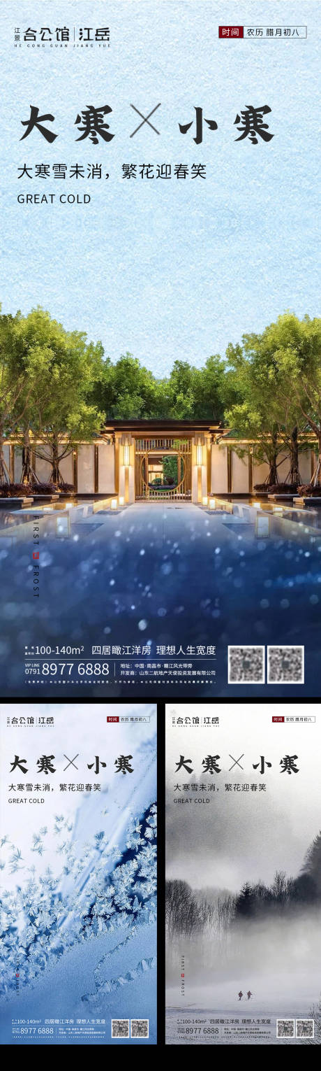 源文件下載【地產(chǎn)二十四節(jié)氣海報(bào)】編號(hào)：72700003290987505