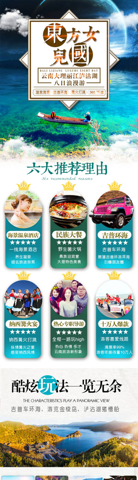 源文件下載【云南大理麗江瀘沽湖8日游】編號：92470003171232948
