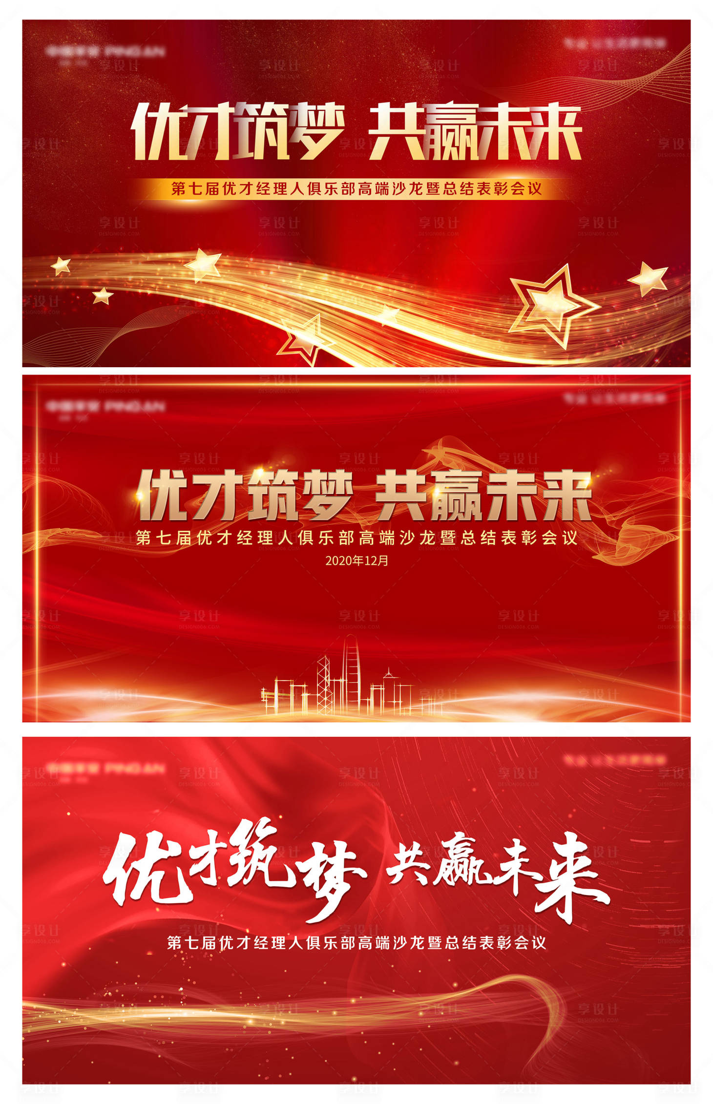 源文件下載【享設(shè)計】搜索編號：56100003356751270【房地產(chǎn)年會背景板】