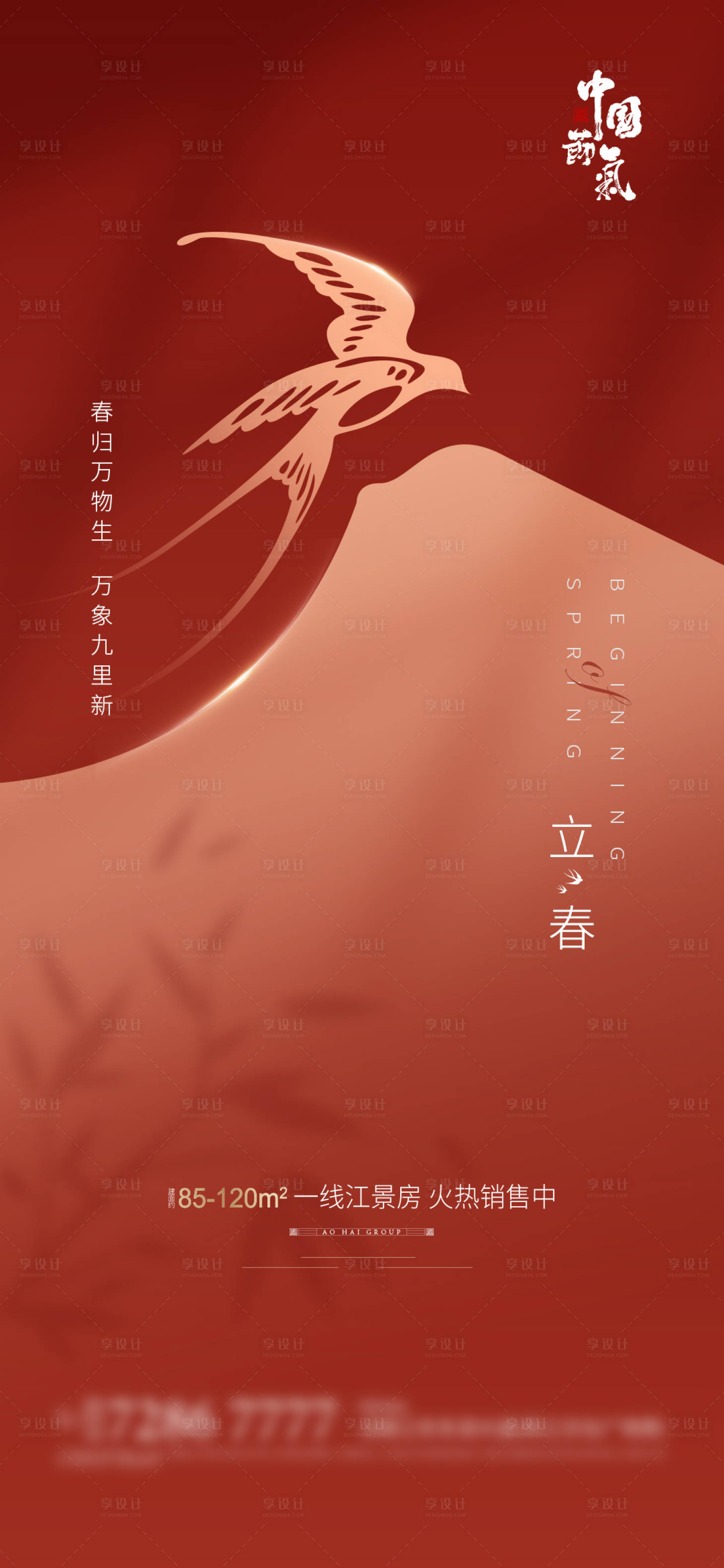 源文件下載【享設(shè)計(jì)】搜索編號(hào)：10450003117894351【立春】