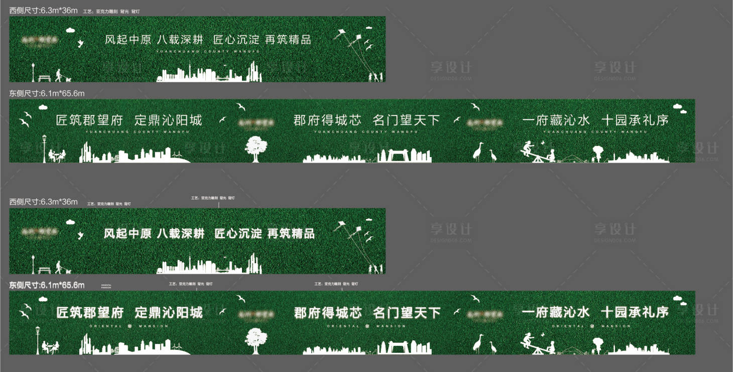 源文件下载【享设计】搜索编号：11260003336818517【户外围挡】