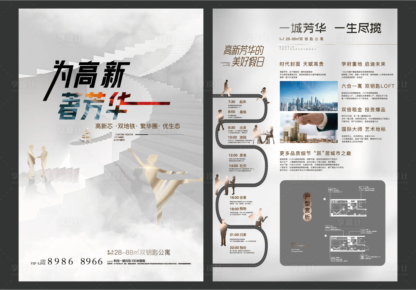 源文件下载【地产高端公寓DM】编号：35730003337716864