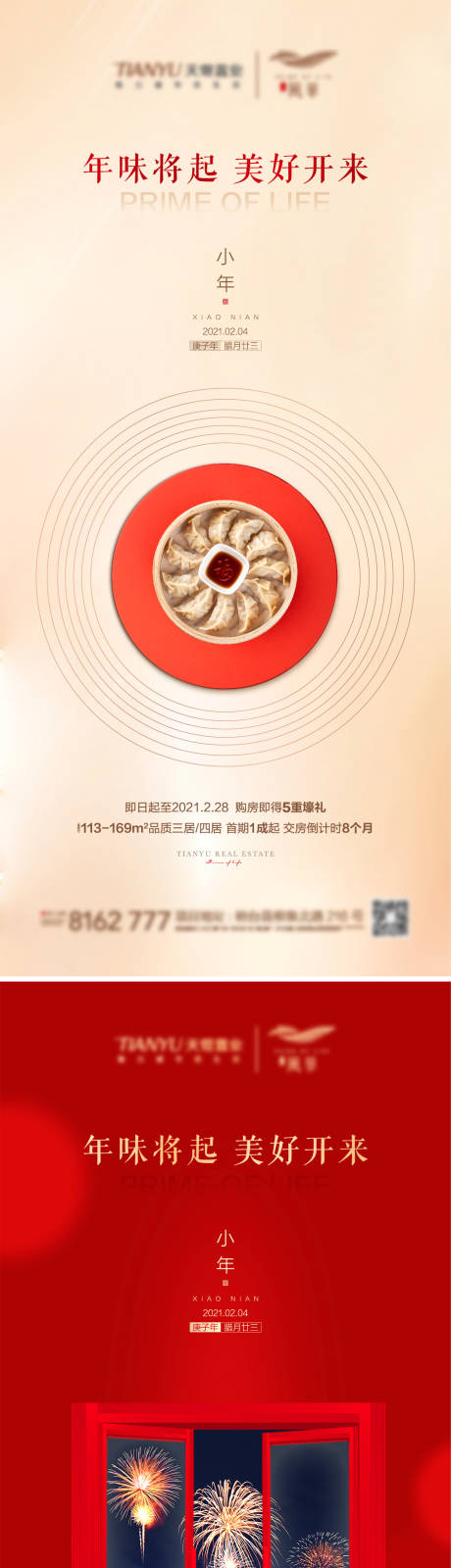 源文件下載【享設計】搜索編號：72990003356539761【小年系列節日海報】