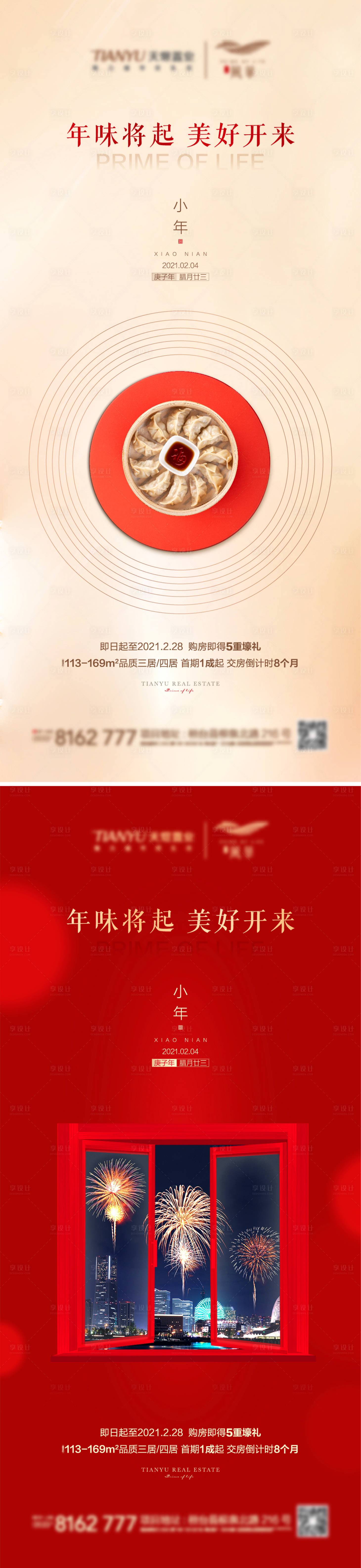 源文件下載【享設(shè)計(jì)】搜索編號：72990003356539761【小年系列節(jié)日海報】